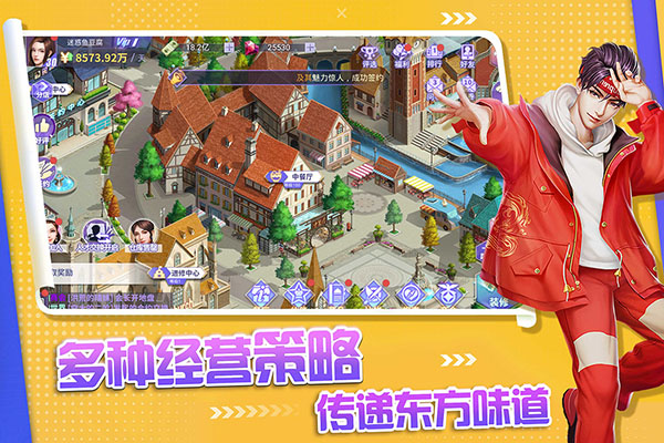 中餐厅满V版2
