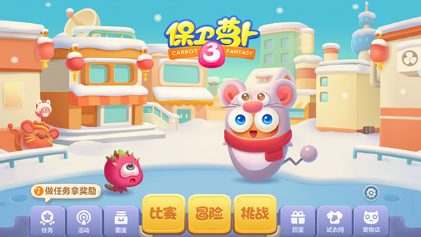 保卫萝卜3测试版2