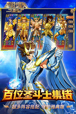 圣斗士星矢重生内购破解版4