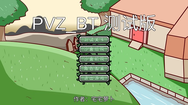 植物大战僵尸美丽小镇版5