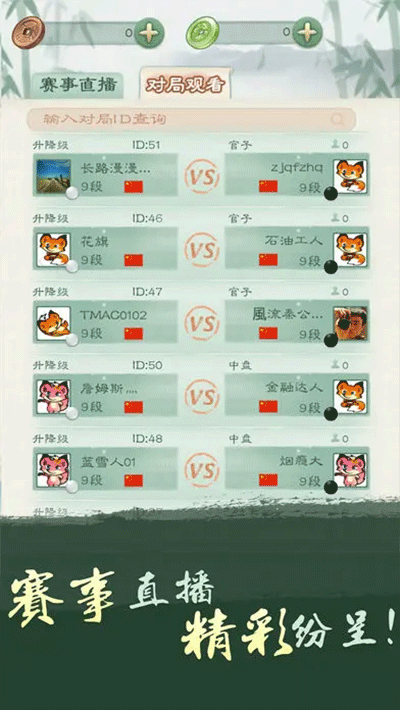 腾讯围棋手机版4