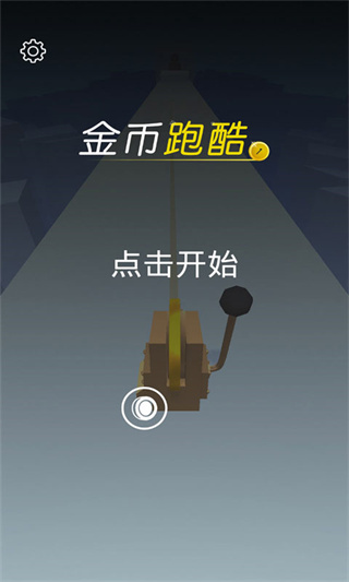 金币跑酷2