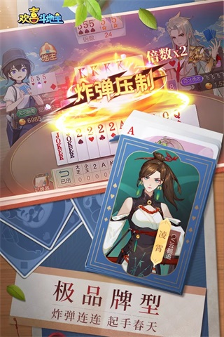 欢喜斗地主2