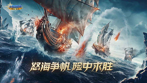 大航海时代海上霸主2