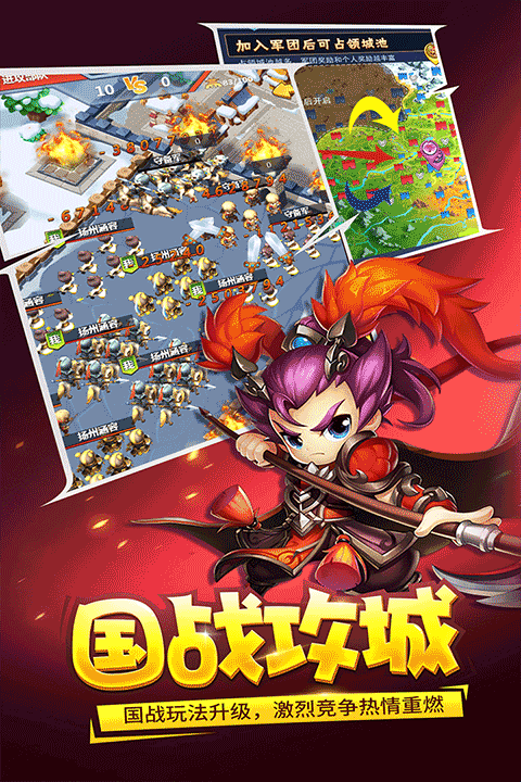 三国大作战官方版2