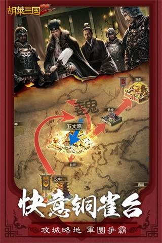 胡莱三国2无限钻石破解版4