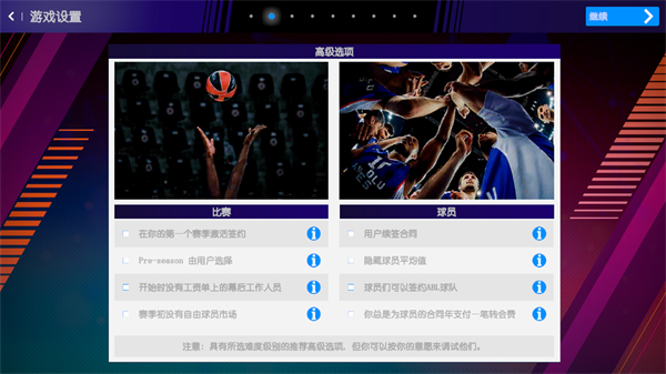 国际篮球经理2023汉化版5