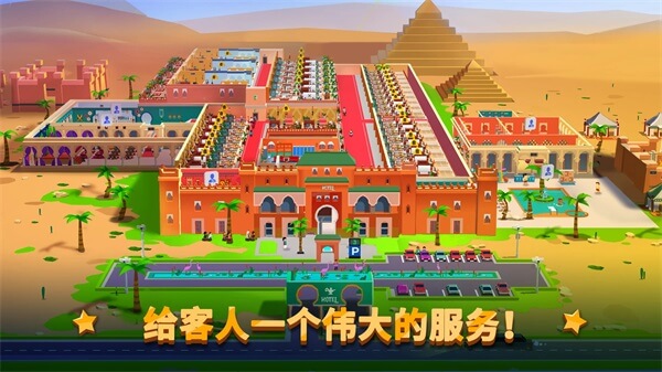 酒店帝国大亨2023最新版1