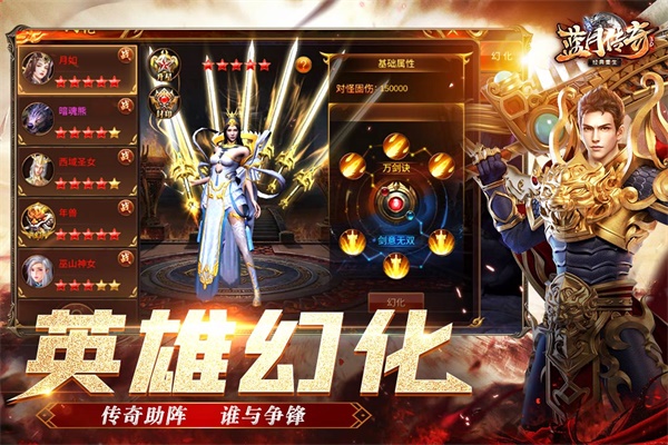 蓝月传奇手游官方版4