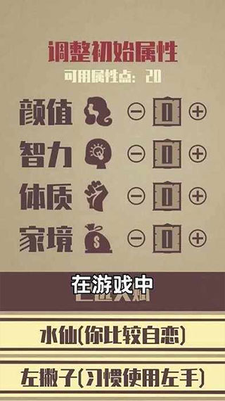 重启人生游戏3