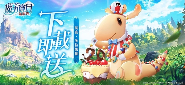 魔力宝贝新世界手游官方版3