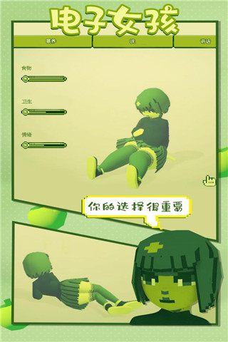 电子女孩4
