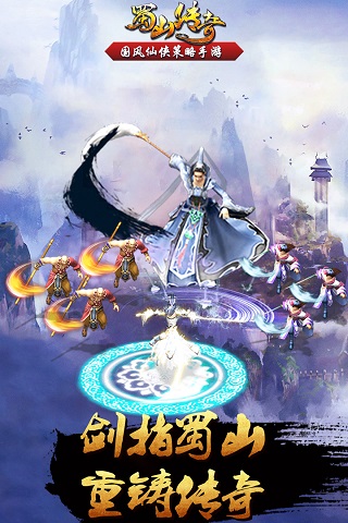 蜀山传奇无限仙石破解版4