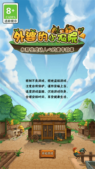 外婆的小农院破解版无限钻石1