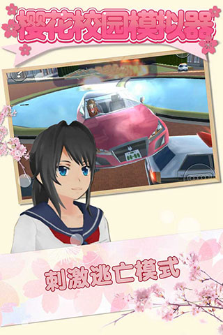 樱花校园模拟器无敌版20233