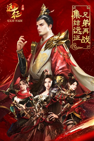 远征手游加强版2