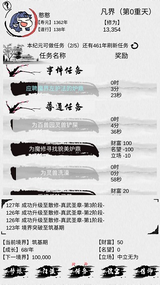 不一样修仙5