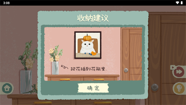 收纳物语破解版1