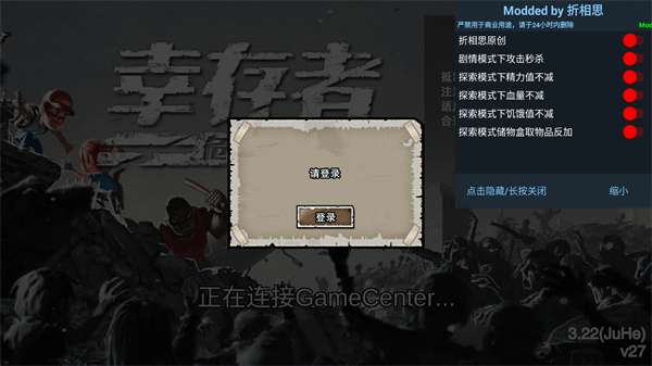 幸存者危城内置修改器无敌版1