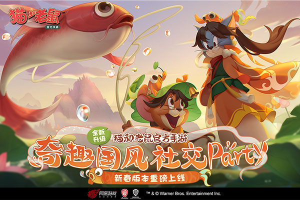 猫和老鼠果盘版4