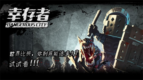 幸存者危城内置修改器无敌版4