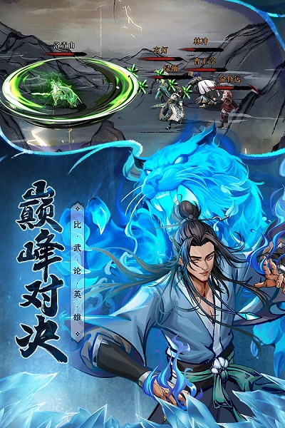 真武江湖九游版5
