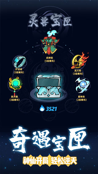仙界幸存者破解版1