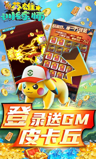 英雄训练师破解版免费充值版3
