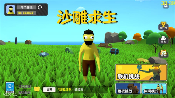 沙雕求生免广告版4