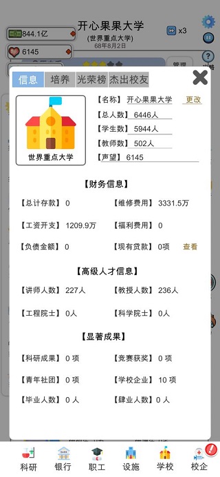 请叫我校长游戏5