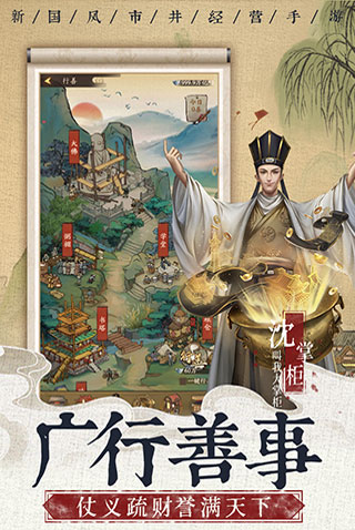 叫我大掌柜手游1