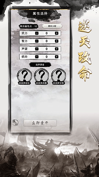 三国重开模拟器手机版5