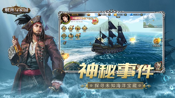 航海与家园九游版1