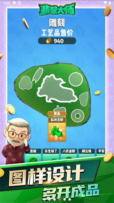 翡翠大师2023最新版4