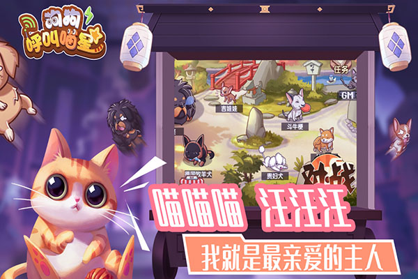 狗狗呼叫喵星破解版3