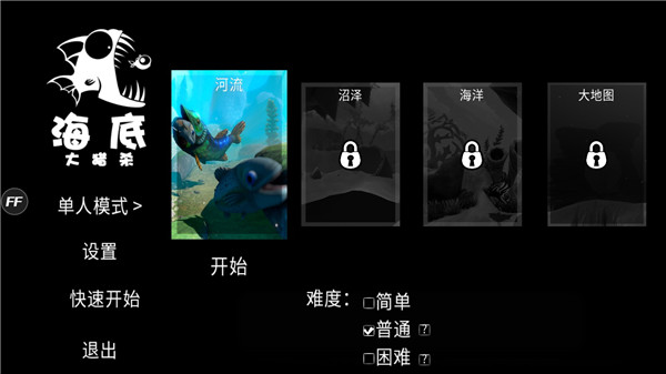 海底大猎杀内置功能菜单版2