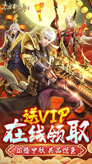 太古封魔录正版1