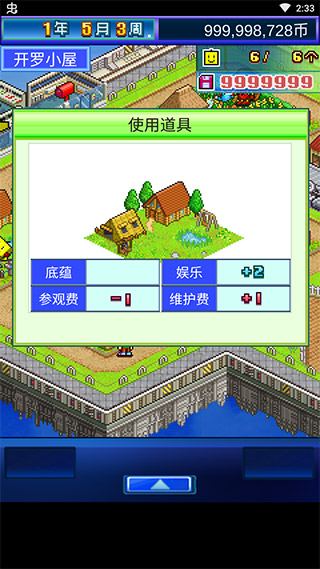 星之开罗君破解版5