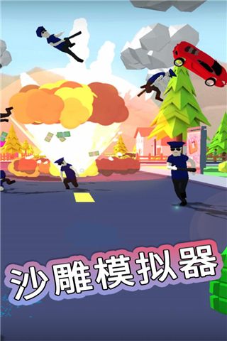 沙雕模拟器破解版1