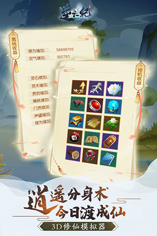 逆天纪破解版1