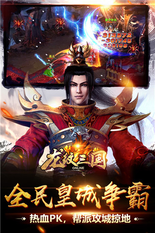 龙纹三国九游版5