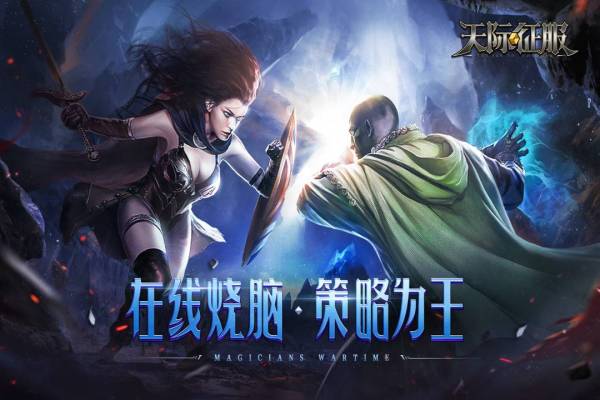天际征服破解版3
