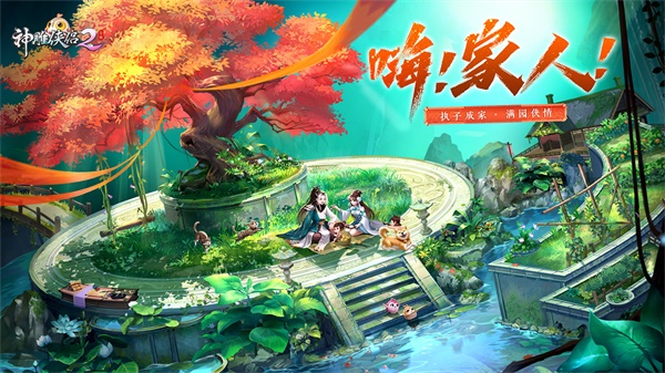 神雕侠侣2满v版5