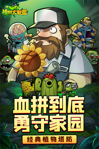 植物大联盟破解版2