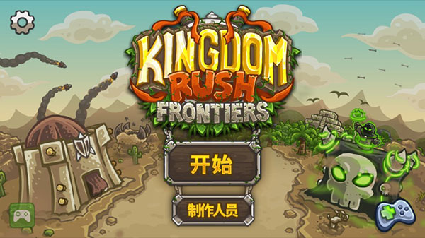 王国保卫战前线3