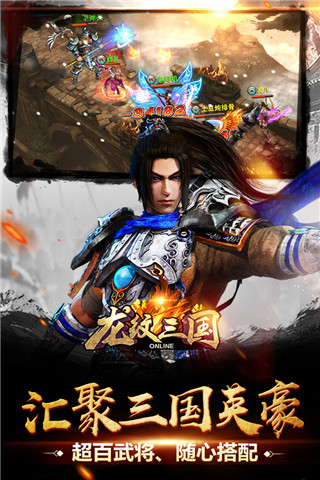 龙纹三国九游版3