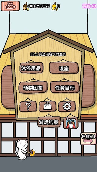 动物温泉中文版3