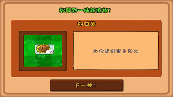 植物大战僵尸中文版5