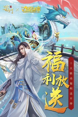蜀门手游百度客户端3