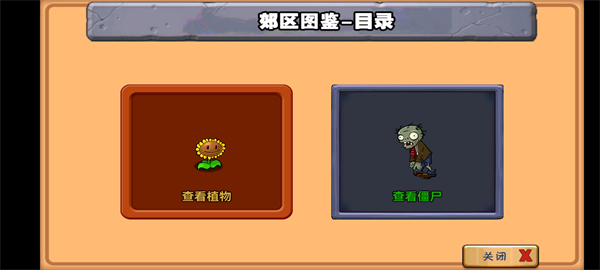 植物大战僵尸青松版1